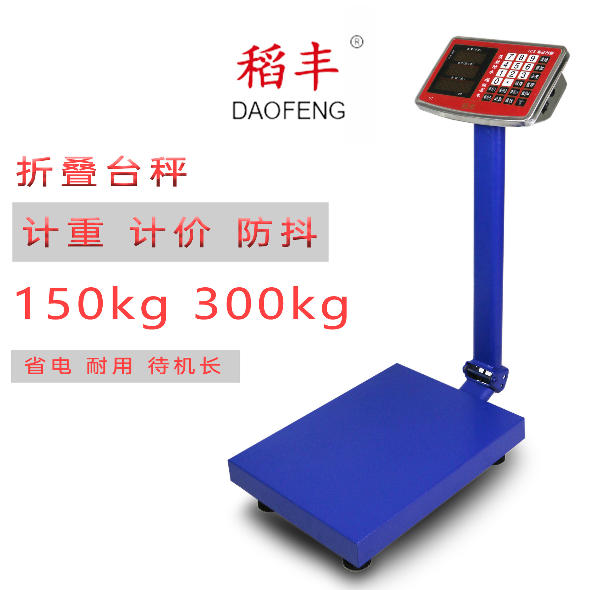 稻丰电子秤台秤150kg300kg折叠电子称高精度计价称批发防抖折叠