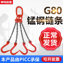 起重链条吊索具组合吊装工具吊环G80锰钢链条吊钩大开口挂钩吊链