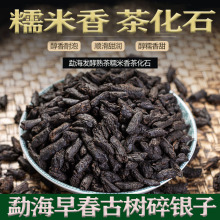 云南普洱茶批发 勐海早春古树普洱糯米香茶化石 老茶头碎银子熟茶