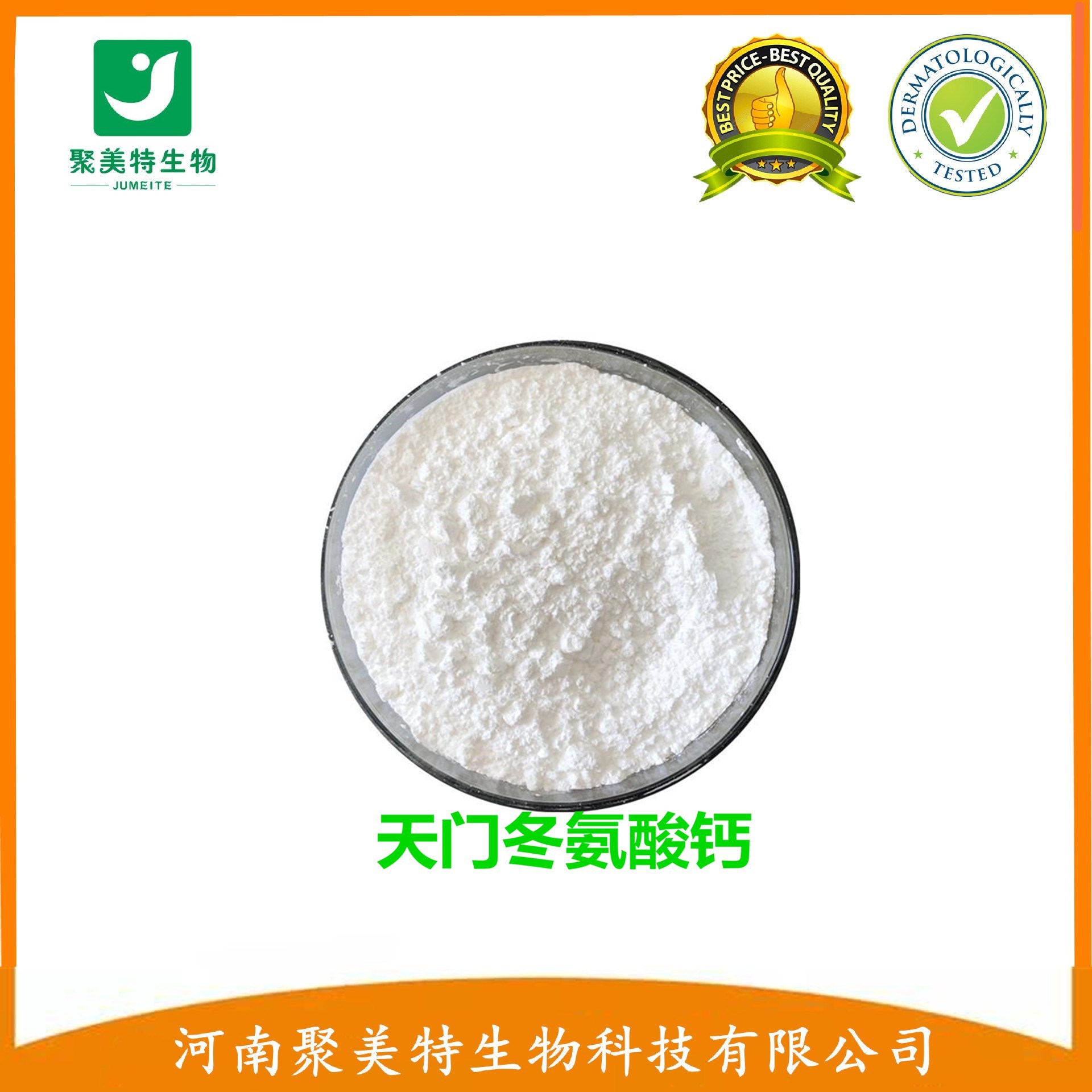 现货供应食品级氨基酸螯合钙天门冬氨酸钙