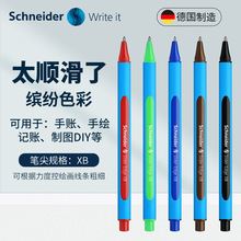 德国施耐德美工中油笔超顺滑圆珠笔彩色学生手账绘画笔设计绘图笔