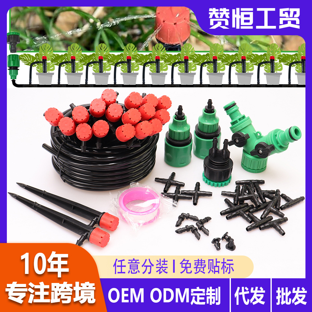 自动浇水系统浇花浇菜神器庭院浇地喷头滴头滴灌喷淋灌溉喷水装置