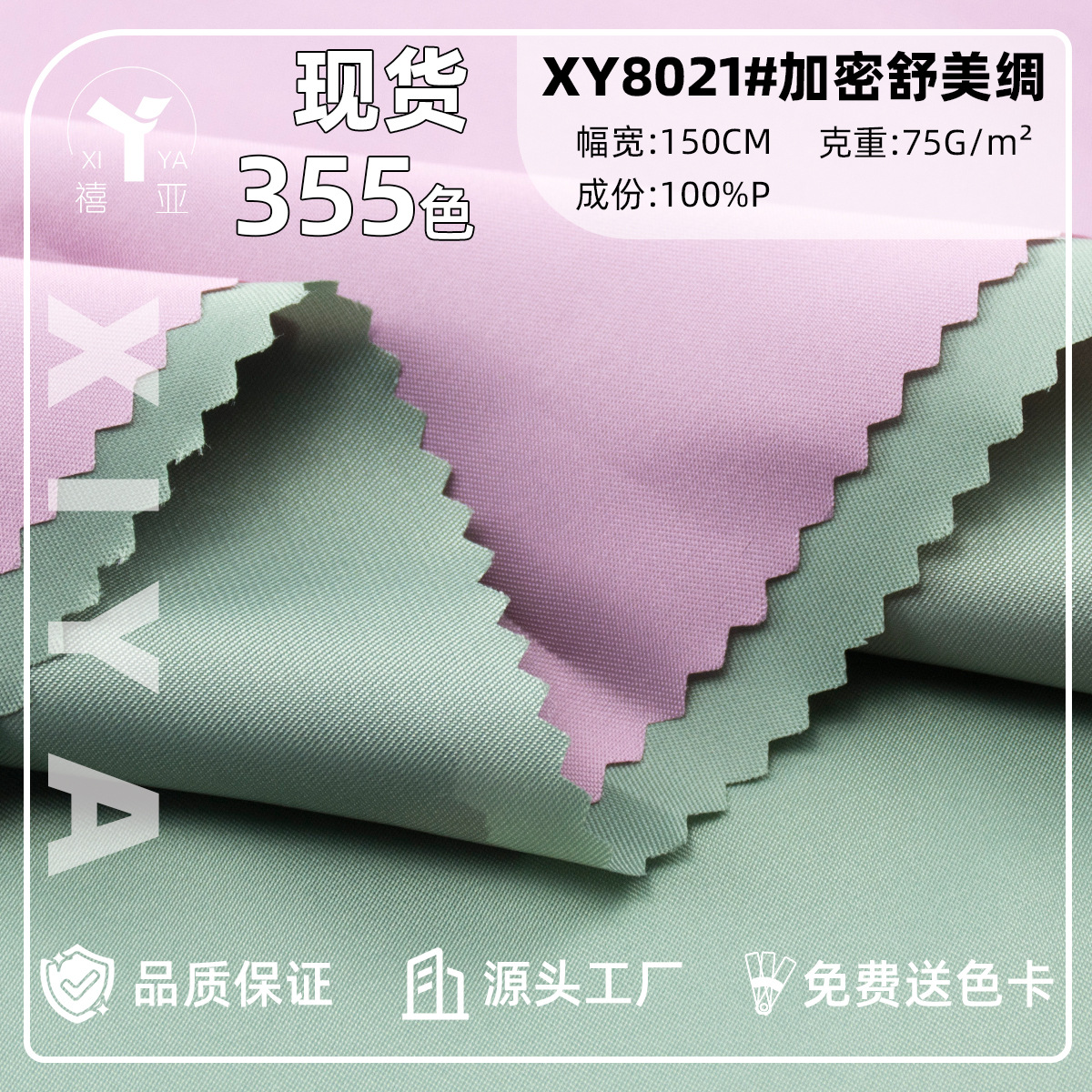 240T细斜纹舒美绸 现货325色供应  风衣夹克西装外套棉服大衣里布