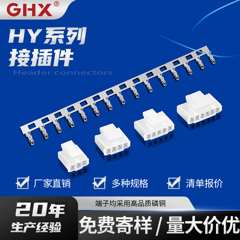 厂家直供HY系列  间距 白色 HY接线端子 接插件 直针座