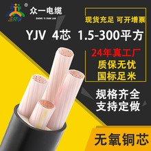 铜芯zc-yjv电线电缆4芯/1.5/2.5/4/6/10/16/25/35/50/70平方电线