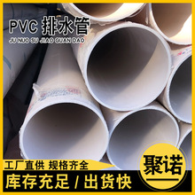 定制PVC排水管 承压管供水上水管pvc-u排水 大口径排灌管