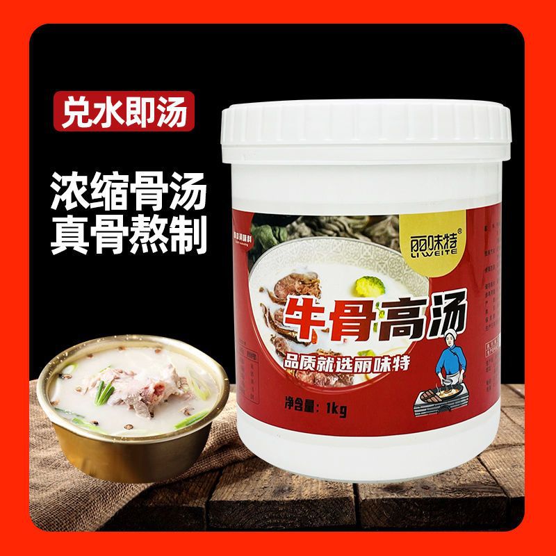 高汤1kg装大骨膏商用浓汤粉骨汤猪大骨牛骨鸡骨羊骨浓缩批发厂家