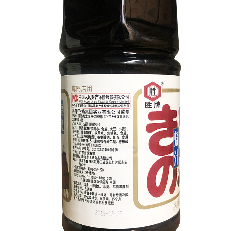 包运胜牌福泉烤鳗汁烧汁1.8l寿司烧鳗汁照烧汁