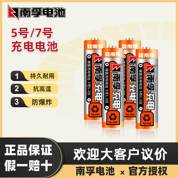 南孚5号7号充电电池1.2v无镉遥控器录音机剃须刀按摩仪镍氢电池