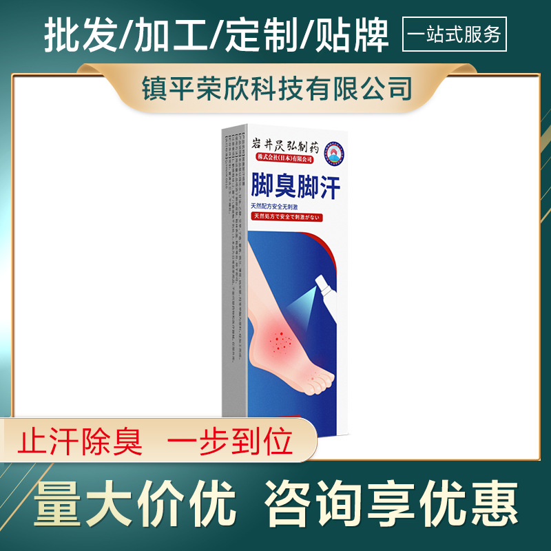 岩井昃弘脚臭脚汗喷雾脚酸除臭克星脚气膏止痒脱皮烂脚丫工厂直营