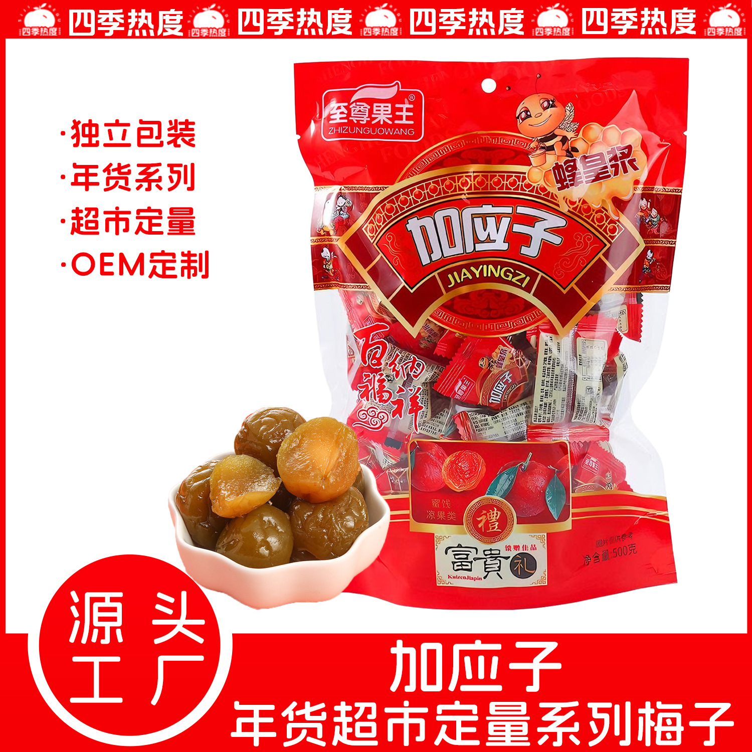 酸甜蜂蜜加应子500g独立包装广式蜜饯西梅李果年货零食梅子干批发