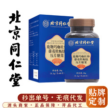 北京同仁堂怡福寿鹿鞭玛咖杜仲雄花牡蛎肽 人参玛咖牡蛎肽片