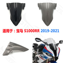 适用于宝马 S1000RR 19-20-21改装加高加大挡风玻璃 风挡 导流罩