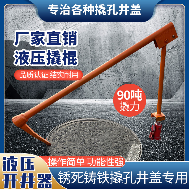 撬开启球墨铸铁撬孔井盖锈死后的液压撬棍井盖神器便捷式开井器