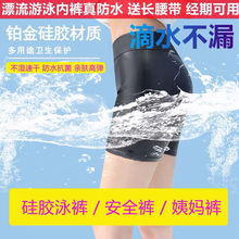 泳裤女游泳裤硅胶一体海边温泉游泳平角隔水裤保护生理期四角裤