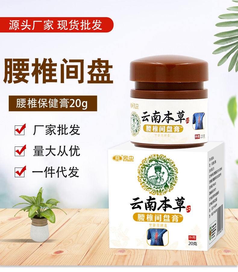 云南本草腰椎间盘膏腰疼背痛腰肌劳损骨刺膏贴腰椎疼痛贴膏
