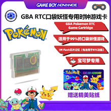 GBA RTC口袋妖怪专用时钟游戏卡 32M存储+1M Flash闪存烧录卡