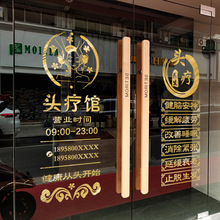 养发头疗店玻璃门贴纸养生馆门上项目广告字创意店铺橱窗贴画门贴