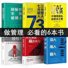 樊登推荐领导力三分管人可复制的企业管理如何做好管理者书籍