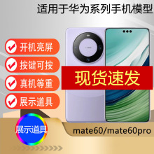 【现货速发】手机模型适用于华为mate60 mate60Pro+仿真模型