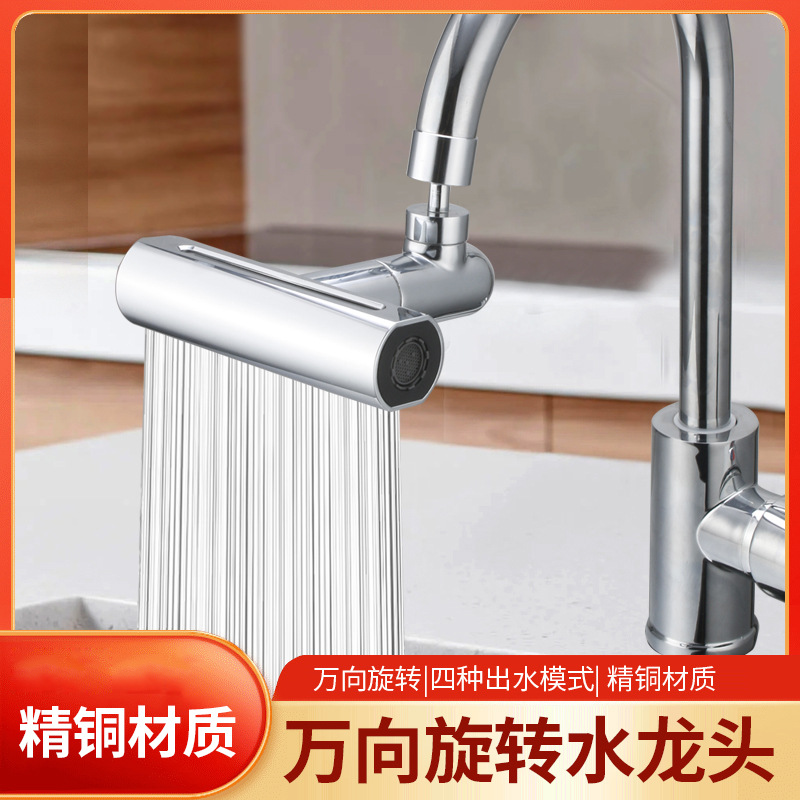 Modern Simple Multi-Function Rotating Switching Rain Flying Rain Waterfall Water Double Scraping Washing Faucet Anti-Splash Head Water Faucet Water Tap