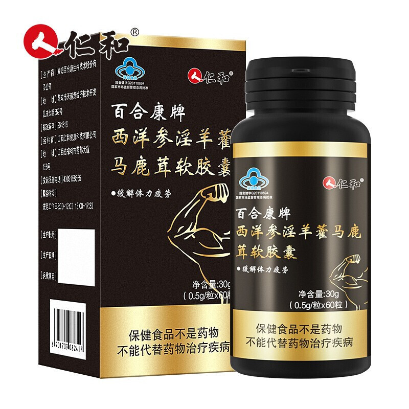 和百合康牌西洋参淫羊藿马鹿茸软胶囊60粒 男性滋补成人食品-阿里巴巴