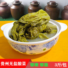 贵州特产酸菜无盐下饭菜毕节豆米酸汤土特产青菜云南芥菜小吃