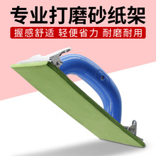 砂纸架砂纸打磨器墙面打磨工具砂纸夹板木头手工内墙自刷磨墙