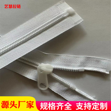 5号白色尼龙塑料拉头可拆卸开尾拉链 防护服防尘服拉链 条装拉锁