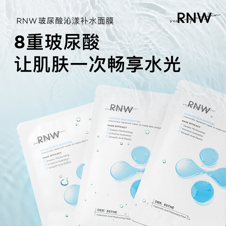 rnw如薇面膜玻尿酸敏感肌面膜盈润补水保湿提亮肤色滋润修护女