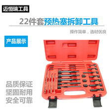 22件套预热塞拆卸工具 预热塞螺纹修理工具工具套装 汽修手动工具