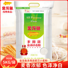 金龙鱼多用途麦芯粉小麦粉面粉5kg/袋家用馒头面条饺子小麦精华粉