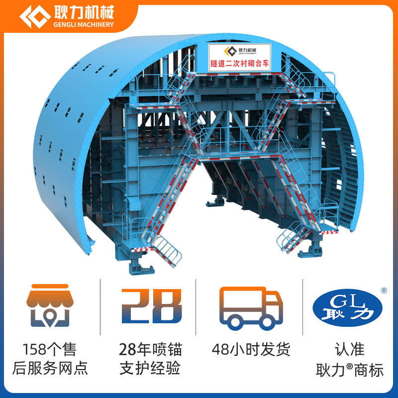 隧道二次衬砌台车全液压自行走砼二次衬砌台车全圆式地铁施工网架