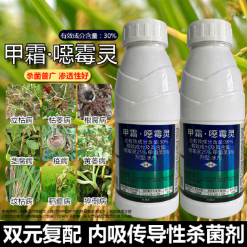 30%甲霜恶霉灵水稻立枯病杀菌剂甲霜灵恶霉灵植物烂根土壤杀菌剂