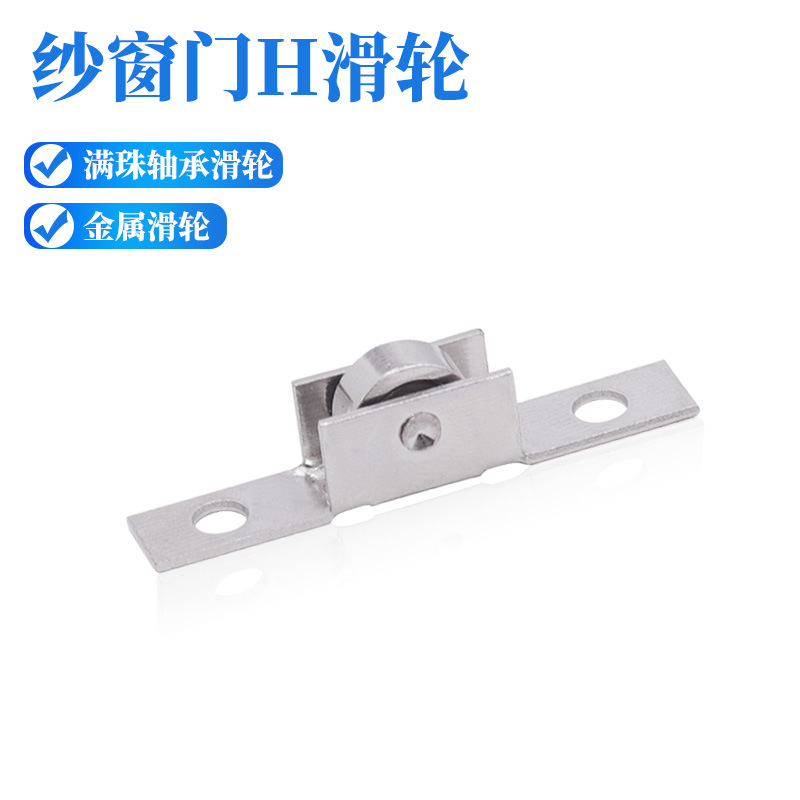 纱窗滑轮轮子推拉纱门滚槽轮平移门窗配件窗轮移门轮h轮无扣夹轮