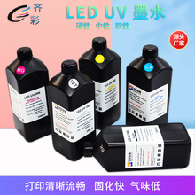 兼容爱普生uv墨水理光567代喷头LEDG4gh2220UV通用打印机固化油墨