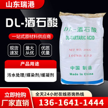 酒石酸工业级国标混凝土缓 凝鞣制剂氧化助剂酸度调节剂DL-酒石酸