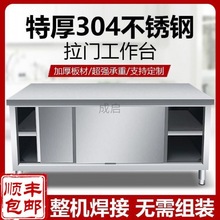 整体焊接304不锈钢工作台厨房操作台储物柜切菜桌拉门商用案板柜