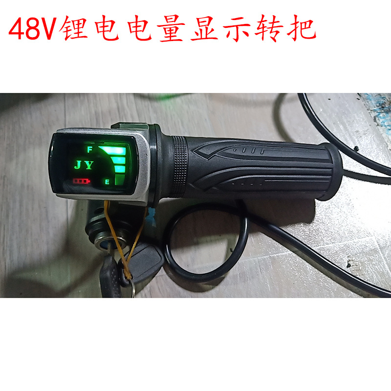 48v折叠车锂电车长线转把 迷你电动车带锁加速手把 数字电显转把