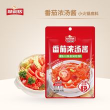 番茄火锅浓汤酱底料汤料包番茄面料家庭装批发价番茄味调料包
