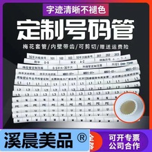 机打电缆线梅花号码管0.3-50mm平方0-9标记线标识PVC套管防水