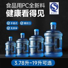 拜杰饮水机水桶食品级PC纯净水桶矿泉水桶自动售水机专用储饮水桶