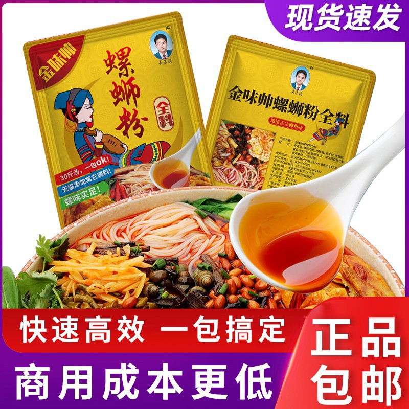 姜荣武金味帅螺蛳粉全料汤料配方调味料螺蛳粉调料包-阿里巴巴