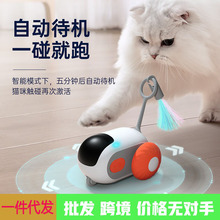 宠有引力遥控猫玩具智能逗猫自嗨解闷神器电动跑跑车宠物猫咪玩具