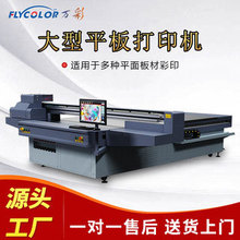 源头厂家大型平板打印机金属标牌数码印刷机广告亚克力uv打印机