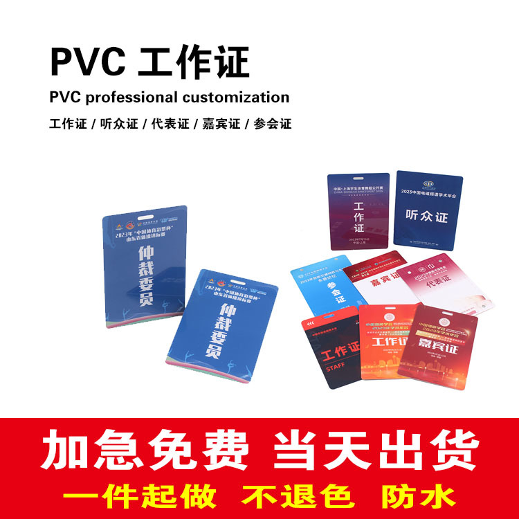 PVC塑料胸卡展会胸牌名牌挂牌工作证人员佩戴工作牌嘉宾证等制作