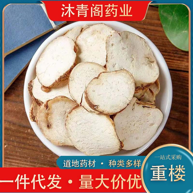 重楼中药材批发滇重楼七叶一枝花 大片重楼云南重楼干货量大价优