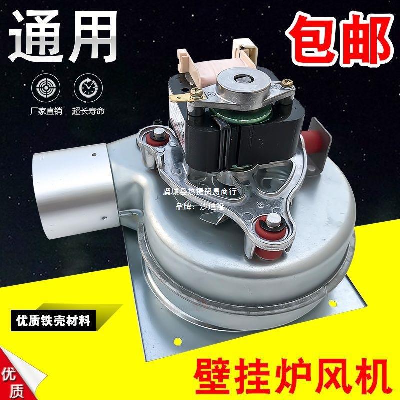 壁挂炉配件壁挂风机排烟电机燃气锅炉通用小松鼠华帝壁挂炉35w48w