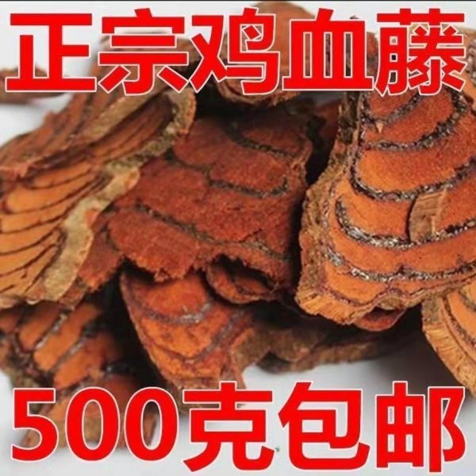 鸡血藤 大别山 红藤脑血通片大血藤新鲜包邮真货好货真货好货
