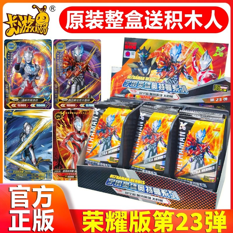 卡游奥特曼卡片荣耀版第23弹jr卡牌10元卡包收集册一整盒10元包